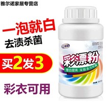 Blast Salt Laundry Detergent to stain strong infant color bleaching powder Colour white clothing to stain to yellow whitening bleach