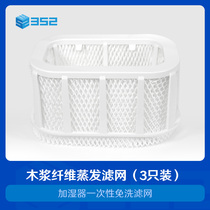 352 Skin humidifier wood pulp fiber evaporation filter (3 only installed ) one-time free-cleaning filter