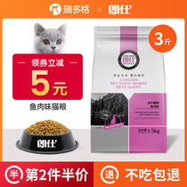 Langshi Cat food 1 5kg Adult cat kitten food Low salt bottom oil Beauty short stray cat food Universal 3 kg