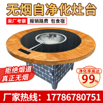 Smokeless self-purifying firewood turkey hearth large pot terrace ground pan chicken hearth with electric stove iron boiler stew cooker table for commercial use