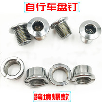 Mountain bike road bicycle tooth plate nail large plate medium plate small plate single plate nail double plate nail tooth plate screw