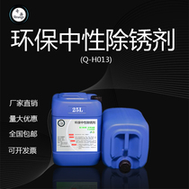 Environmental protection fast and powerful high-efficiency neutral rust remover steel steel thread stainless steel rust removal Water Car rust removal