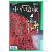 Spot ( Genuine Magazine ) The most Chinese holiday album ( ) Chinese Heritage February 2020