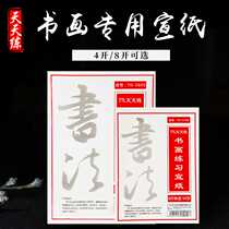 Everyday Practice 4 open 8 Kaisheng Xuan Xuan paper introduction calligraphy painting practice rice paper white calligraphy rice paper