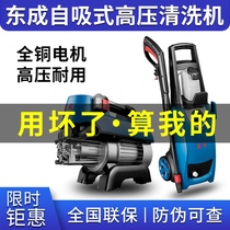 Dongcheng self-priming high pressure induction cleaning machine pure copper car washing machine portable car washing pump large motor water gun Dongcheng