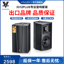 VLIODOR 3312Plus 12 inch speaker Conference room stage Dance room Gym performance