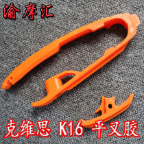 K16 K18KTM SXF constant ship two-stroke motocross chain rubber flat fork rubber chain guide