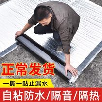 Roof waterproof leak plugging material sbs asphalt self-adhesive coil Bungalow roof crack leak plugging adhesive waterproof coating glue