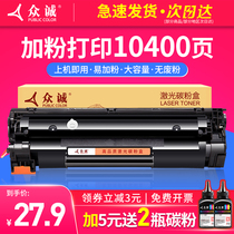 Zhongcheng applicable HP m1136 cartridge CC388A HP1108 p1106 1007 p1107 p1008 388a m1213