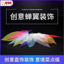 Cicada wings Creative chef Artistic dish decoration Creative cooking Hotel dishes Decorative leaf cuisine