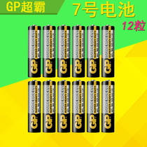 GP Superpower No 7 battery AAA mercury-free environmental protection 1 5V No 7 LR03 toy TV air conditioning remote control battery