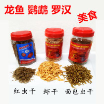 Breadworm Dried mealworm Dried Cockroach Cockroach dried Arowana feed Arhat parrot fish Map lucky fish feed