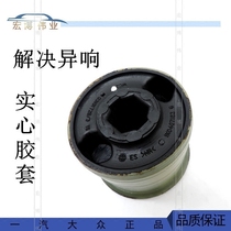 Applicable to GTI Golf 6 Maiteng Tiguan Mingrui Sharan lower swing arm solid rubber sleeve aluminum seat rubber sleeve imported from Germany