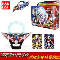 Bandai Bandai Obu Altman Obu Ring Fusion upgrade transformation suit 04468 ring body changer