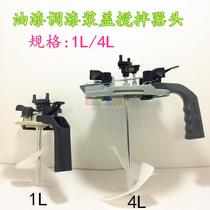 Car paint paint coating slurry cap agitator 1 and 4 liters handheld paint general seal is not afraid to fall