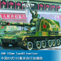 Trumpeter 1 35 Chinese 83 152mm cannon 00305
