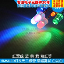 5MM LED lamp beads light emitting diode straw hat fog white hair white Emerald green blue yellow colorful slow flash purple