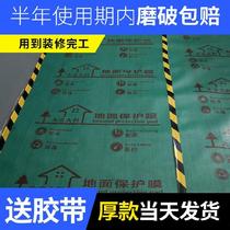 Outdoor laying flat doors and windows Home decoration paving floor tiles Tile protective film Floor protective pad Practical
