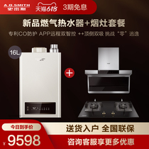 A O Smith silent constant temperature intelligent gas water heater 16 liters TMC range hood Q1 smoke stove V2B1 package