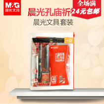 Chenguang stationery Confucius Temple praying students exam stationery set blessing bag combination 2B card Pencil HKGP0462