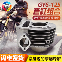 Guangyang Haomai GY6-125 moped 125 cylinder domestic scooter imitation Fast Eagle ghost fire motorcycle cylinder