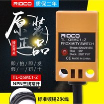 Original limit proximity switch sensor TL-Q5MC1-Z sensor switch NPN three-wire normally open TL-Q5MB1