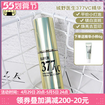 Often Xiaohui City Wild doctor 377 gaze with essence whitening light pimple VC to go yellow to improve dark and anti-oxidation