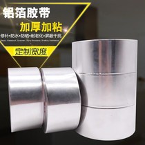 Bottom-of-the-pan shower bath Broken Hole Mend Aluminum Film Adhesive Tape High Temperature Smoke Pipe Household Basin Duct Tape Patch Water Sealant