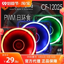 ID-COOLING CF-12025 Dual Aperture Single Fan Solar Eclipse 12CM PWM Intelligent Temperature Control Shock Absorption