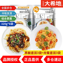 (Daxidi)Black pepper beef tenderloin pasta instant real meat sauce pasta low-fat 320g 3 bags each convenient instant food