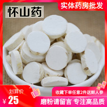Chinese herbal medicine sulfur-free Yam dried super Huai Yam grinable handmade Yam flakes Huaishan powder 500g