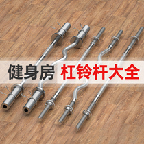 Sojie barbell 1 2m1 8 m straight rod lift weight squat household equipment counterweight dumbbells fitness Bench Press