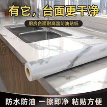 Kitchen stickers waterproof and oil-proof self-adhesive wallpaper furniture cabinet refurbbled stickers stove surface high temperature resistant marble wallpaper