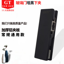 Frameless glass door clip black glass door lower clip floor spring door upper and lower clip one-word clip stainless steel dumb black lower clip