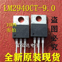 New original fit LM2940CT-9 0 straight inserts LDO low pressure difference linear manostat brand new