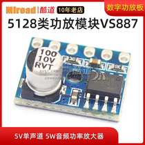 5128 Mini Class D digital amplifier board 5V mono 5W audio power amplifier diy speaker audio production