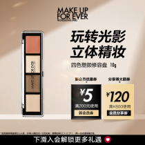 (Official genuine )makeupforever Rospheimer's four-color plastic facelift shadow portable