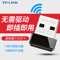TP-LINK USB enhanced drive-free wireless network card desktop laptop portable wifi transmitter receiver plug-and-play mini network signal TL-WN725N