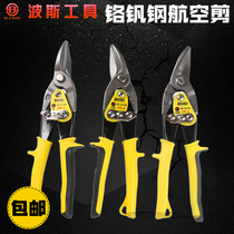 Persian chrome vanadium steel aviation shears iron shears wire mesh scissors keel shears stainless steel plate scissors