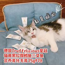 Imported from Germany Truffelicious Crown pet cat black truffle nutritional cream hair cream 75g