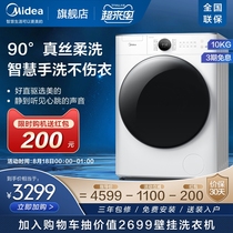 Midea 10 kg KG washing machine automatic household direct drive frequency conversion drum smart home appliances MG100V70WD5