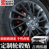 Suitable for geely Euretto Yue hub post Personality Retrofit Special Glistening Pull Applieexternal carbon fiber sticker special