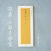 Japan Import Erxuan Social Copybook Selection Expanded Method Post 18 Wyvegan Herbal Books Thousands of Words