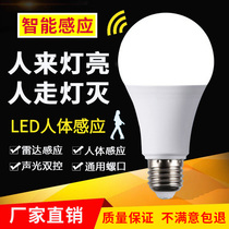 Radar human body sensing bulb infrared household smart toilet aisle corridor sound and light control LED light
