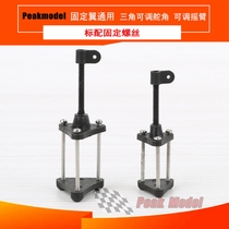 Fixed wing universal triangle adjustable rudder angle adjustable rudder angle adjustable rocker arm