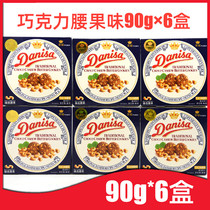 (6 boxes)Chocolate Cashew flavor danisa Crown cookies 90g*6 boxes(540g)Danish flavor