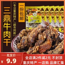 Chongqing specialty Sanding beef jerky 50g * 5 bags of old Sichuan spiced dried beef instant snacks