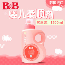 Korea imported Baoning newborn baby clothes softener Soft fragrance bottle 1500ml clothing fiber softener