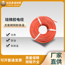 National standard YGZ 25 35 50 70 95 120 square silicone rubber high temperature wire oil-proof motor lead wire