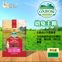 (Spot) Oxbow Aibao Baby Rabbit Grain Rabbit Food Baby Rabbit Food 2 25kg